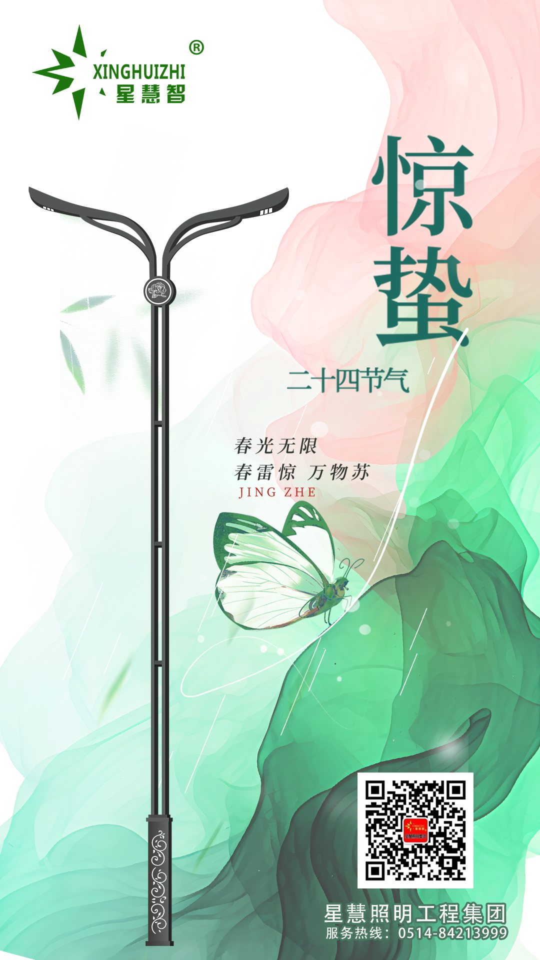 星慧照明||惊蛰至，万物复苏，花开有期！