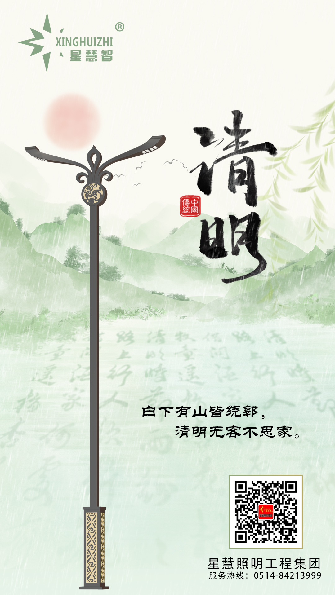 星慧照明||念念清明  岁岁思亲